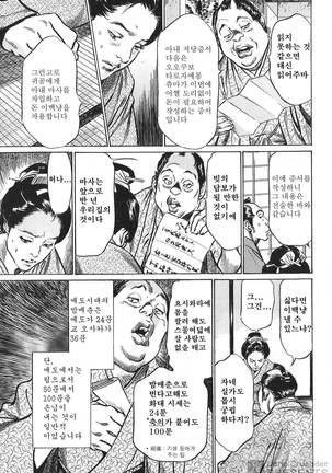 Ukiyo Tsuya Zoushi Vol.6 Page #183