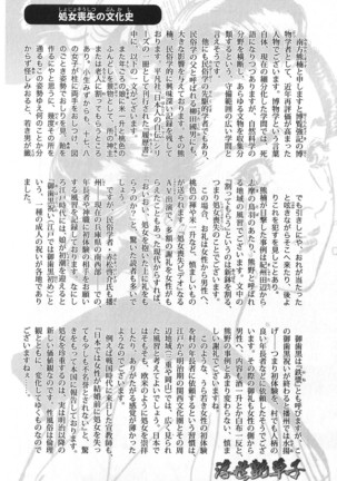 Ukiyo Tsuya Zoushi Vol.6 Page #201