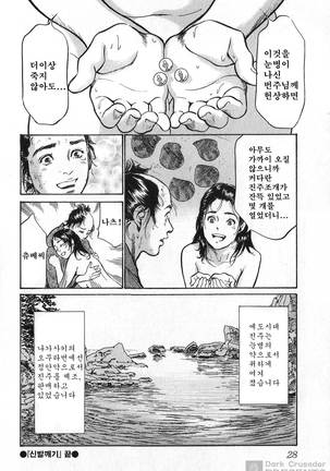 Ukiyo Tsuya Zoushi Vol.6 Page #28