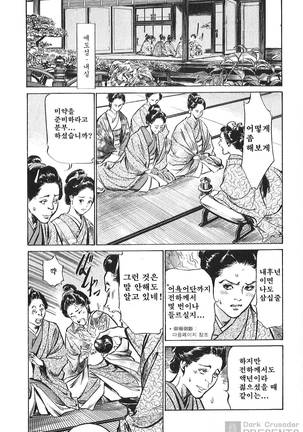 Ukiyo Tsuya Zoushi Vol.6 Page #105
