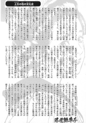 Ukiyo Tsuya Zoushi Vol.6 Page #203