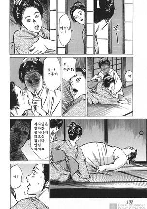 Ukiyo Tsuya Zoushi Vol.6 Page #192