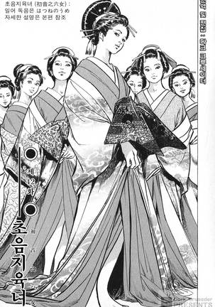Ukiyo Tsuya Zoushi Vol.6 Page #29