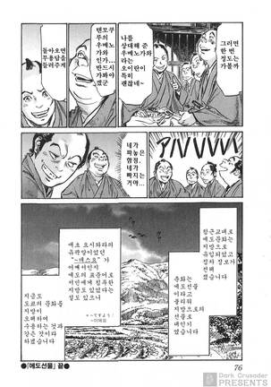 Ukiyo Tsuya Zoushi Vol.6 Page #76