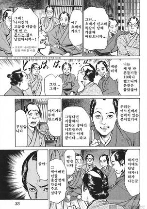 Ukiyo Tsuya Zoushi Vol.6 Page #35