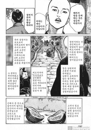 Ukiyo Tsuya Zoushi Vol.6 Page #180