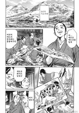 Ukiyo Tsuya Zoushi Vol.6 Page #74