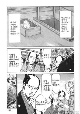 Ukiyo Tsuya Zoushi Vol.6 Page #167