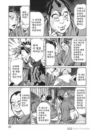Ukiyo Tsuya Zoushi Vol.6 Page #61