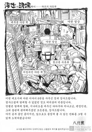 Ukiyo Tsuya Zoushi Vol.6 Page #197