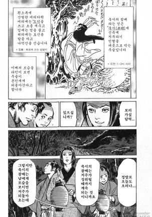 Ukiyo Tsuya Zoushi Vol.6 Page #82