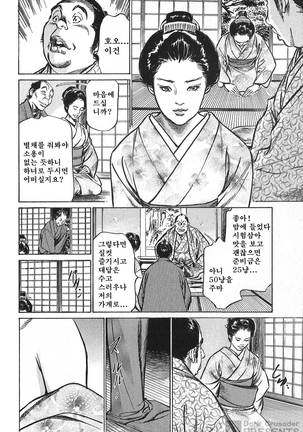 Ukiyo Tsuya Zoushi Vol.6 Page #188