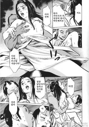 Ukiyo Tsuya Zoushi Vol.6 Page #121