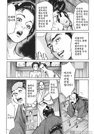 Ukiyo Tsuya Zoushi Vol.6 Page #159