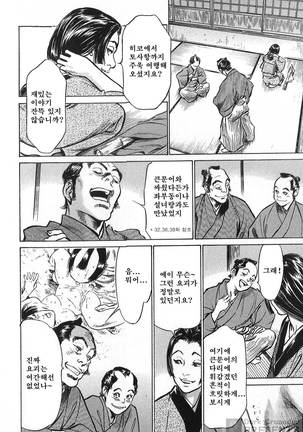 Ukiyo Tsuya Zoushi Vol.6 Page #80