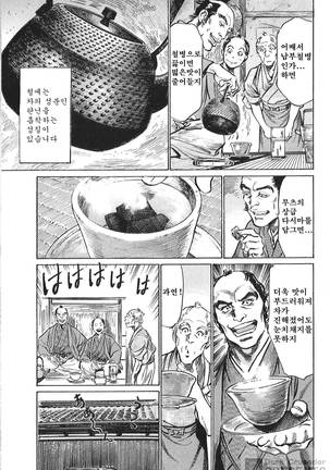 Ukiyo Tsuya Zoushi Vol.6 Page #119