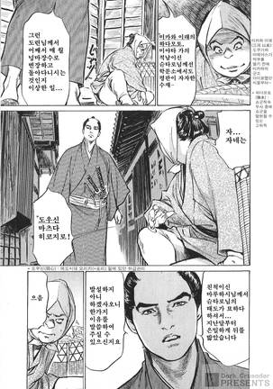 Ukiyo Tsuya Zoushi Vol.6 Page #155