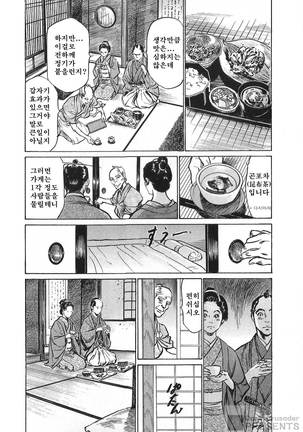 Ukiyo Tsuya Zoushi Vol.6 Page #114