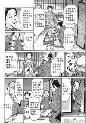 Ukiyo Tsuya Zoushi Vol.6 Page #56