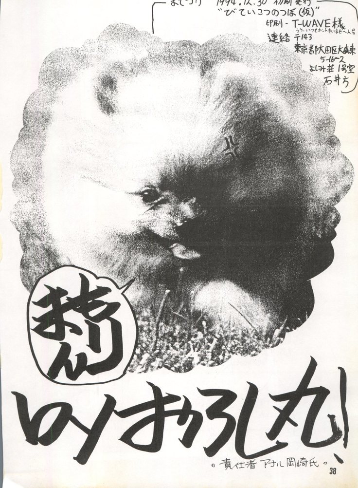 Bikei Kotsu Notsu bo