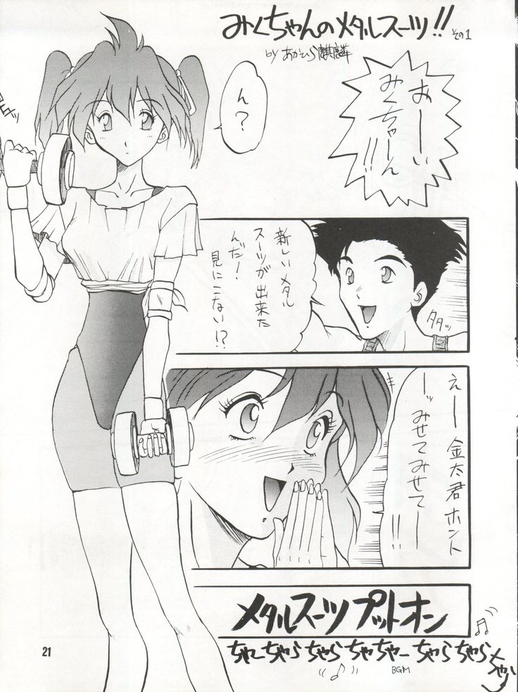 Bikei Kotsu Notsu bo