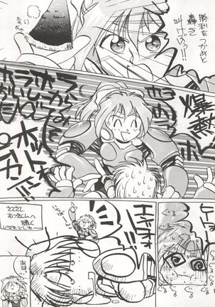 Bikei Kotsu Notsu bo Page #16