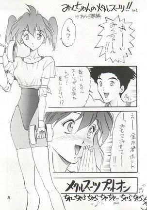 Bikei Kotsu Notsu bo Page #21