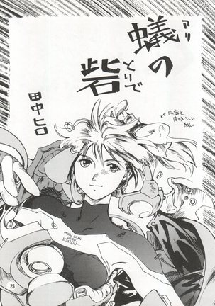 Bikei Kotsu Notsu bo Page #25