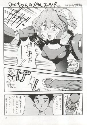 Bikei Kotsu Notsu bo Page #31