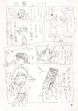 Bikei Kotsu Notsu bo Page #34