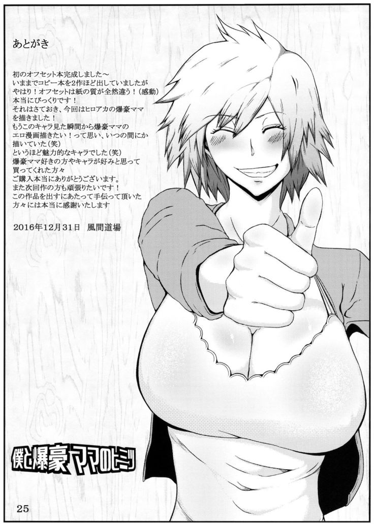 Boku to Bakugou Mama no Himitsu