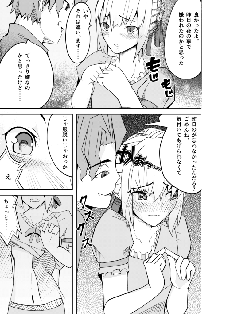Training to Saber captured