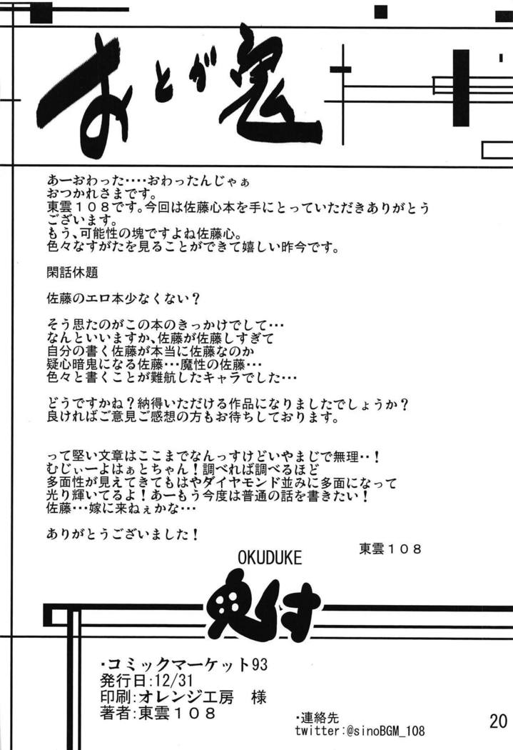 Kuwanu Suezen Otoko no Haji