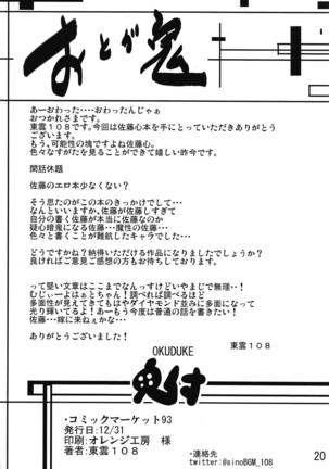 Kuwanu Suezen Otoko no Haji Page #21