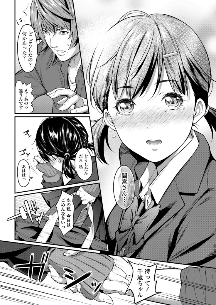 挿れたいのは別のひと