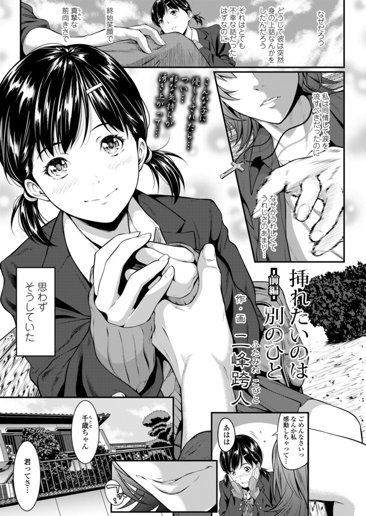 挿れたいのは別のひと
