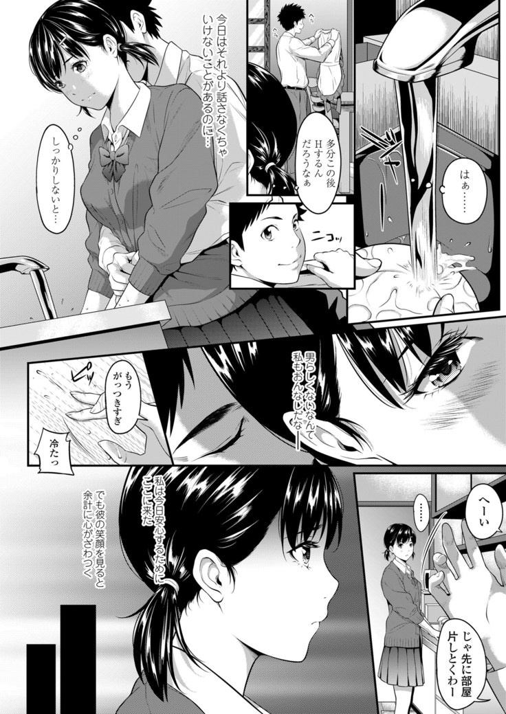 挿れたいのは別のひと