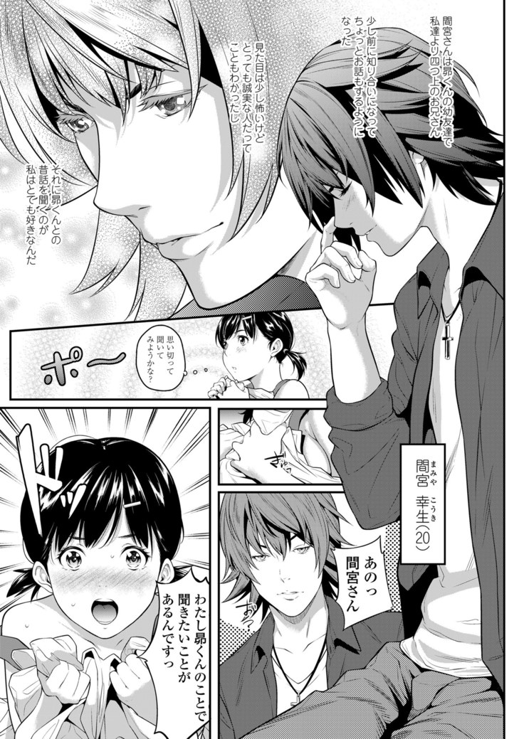 挿れたいのは別のひと