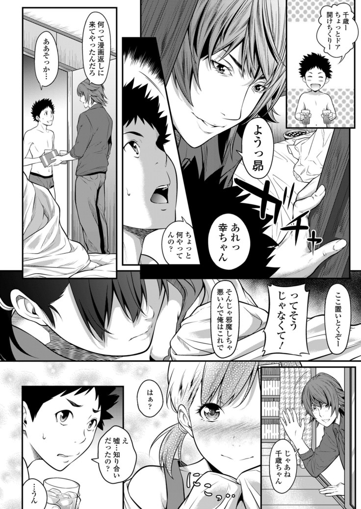 挿れたいのは別のひと