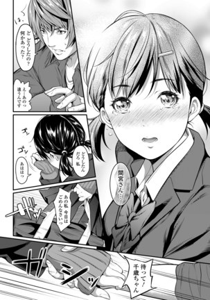 挿れたいのは別のひと Page #22