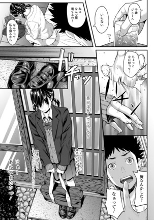 挿れたいのは別のひと Page #15