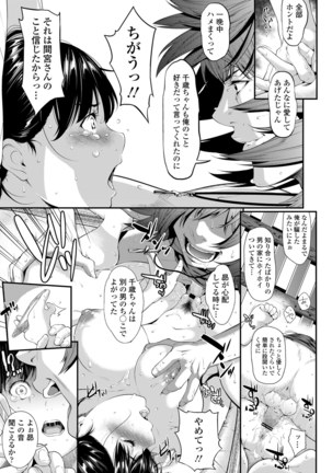 挿れたいのは別のひと Page #53