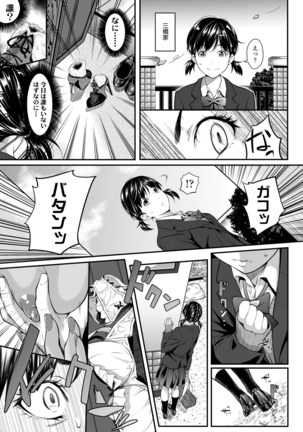 挿れたいのは別のひと Page #19