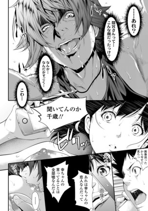 挿れたいのは別のひと Page #50