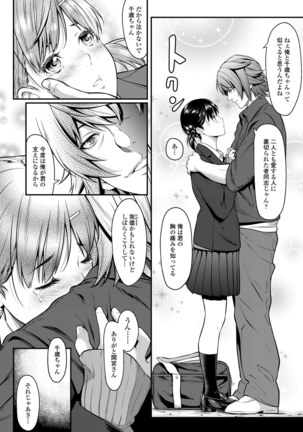 挿れたいのは別のひと Page #24
