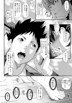 挿れたいのは別のひと Page #46