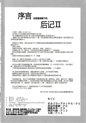 Toaru Musashino Bust Upper 2 Page #18