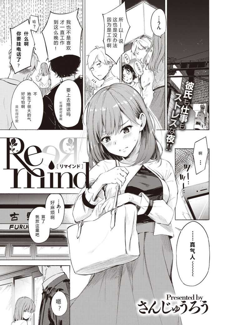 Remind