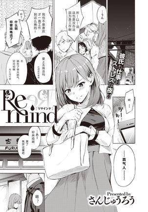 Remind