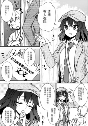 Aya-san to Himitsuzukuri Page #3